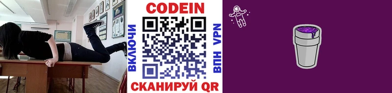 Кодеиновый сироп Lean Purple Drank  магазин    Ряжск 